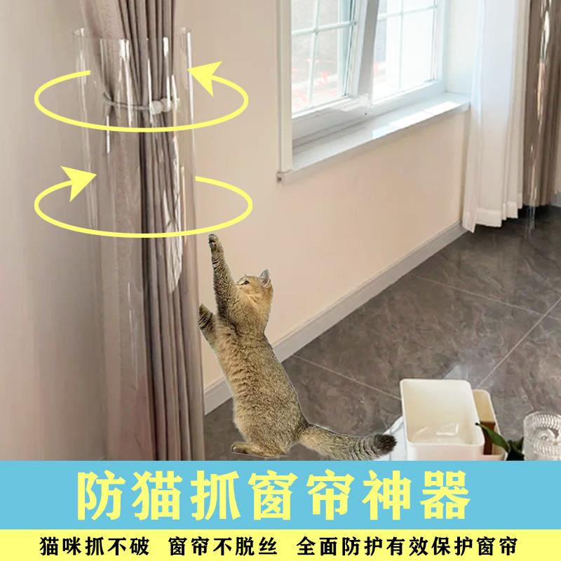 窗帘防猫抓神器窗帘沙发保护套防止猫咪抓爪耐贴墙不怕挠抓透明罩