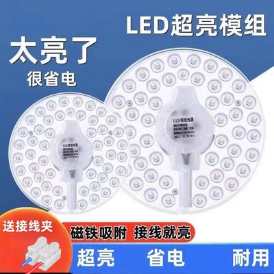 led吸顶灯芯改造灯板圆形节能灯泡灯条贴片替换灯盘光源灯珠灯管