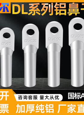 国标铝鼻子DL10/16/25/35/50/70/95/120/152/185平方加厚线耳接头