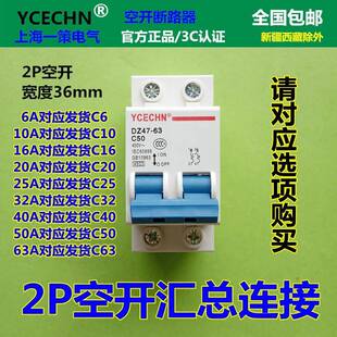 包邮断路器家用空开2P二相两极C50空气开关50A过载短路跳闸保护器