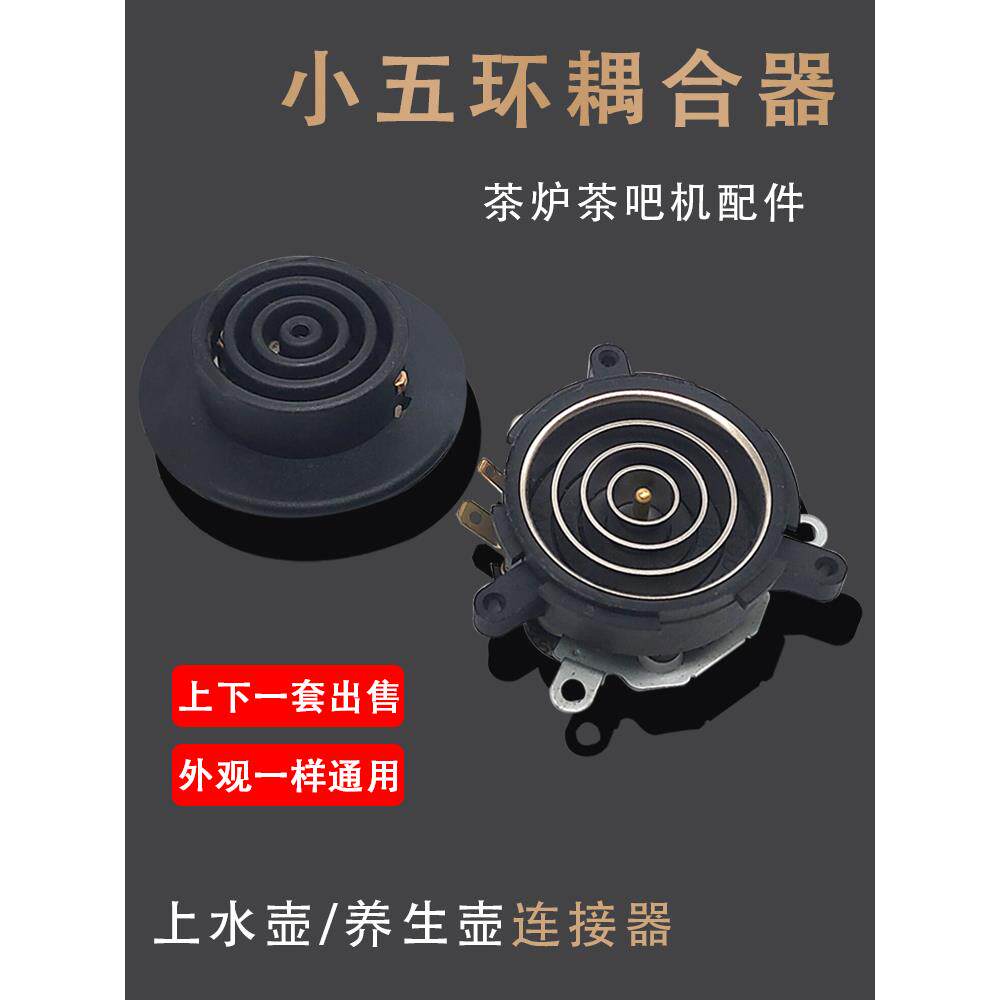茶吧机配件大全电热水壶保健养生壶电源连接底座耦合器烧水壶配件