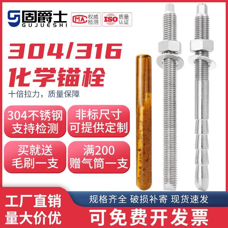 304不锈钢化学螺栓加长化学锚栓化学膨胀螺丝M10M12M14M16M18M20