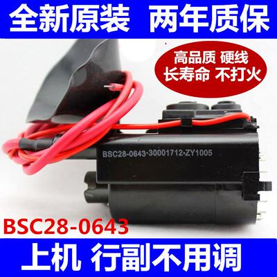 全新原装康佳电视机高压包BSC28-0643 30001712 质保一年