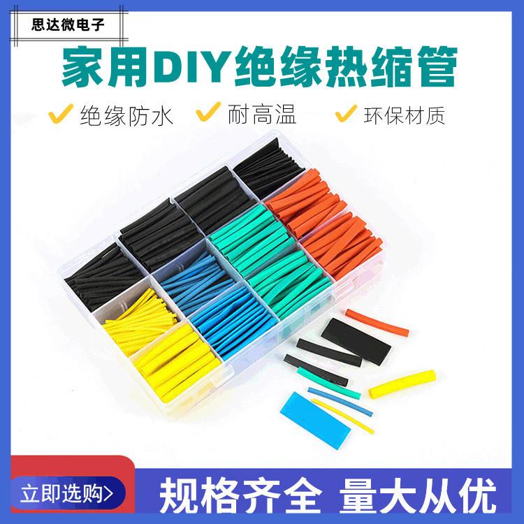 热缩管绝缘套管DIY彩色防水收缩管组合电线保护数据线修复盒装