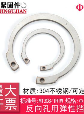 M1308/JV 反向孔用弹性挡圈IRTW 304不锈钢