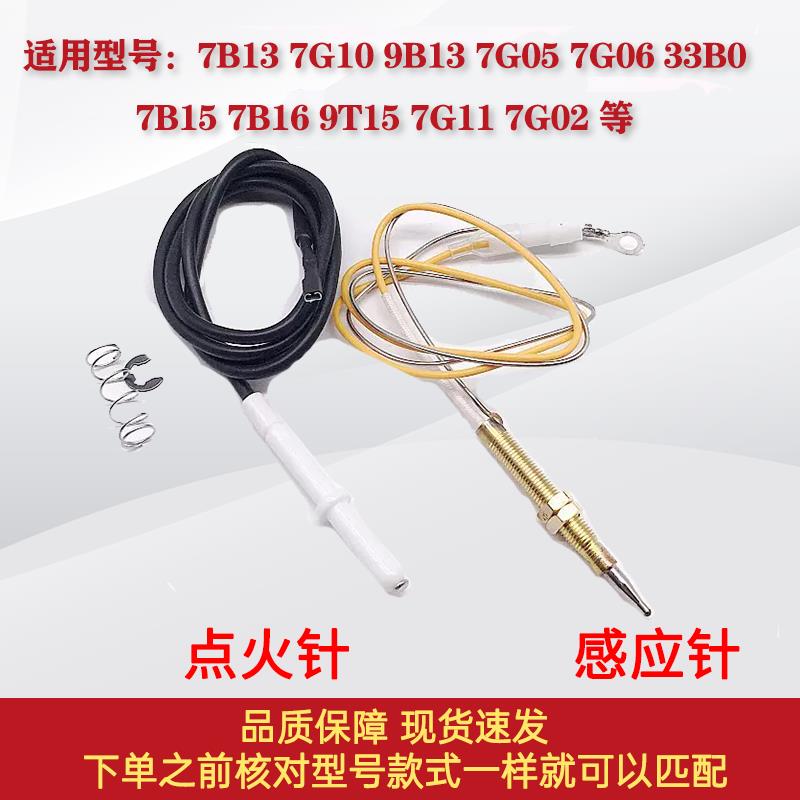 适用老板瓦斯炉点火针7B13 7G10 9B13 7G05 7G06 7B15 9B16感应针