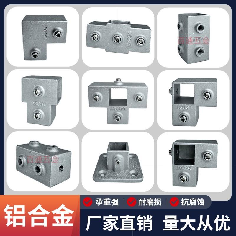 20/25/30铝合金方管连接件镀锌钢管接头免焊接铁管三通衣架紧固件