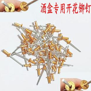 厂家销售酒盒拉花铆钉 现货礼盒开花拉铆钉金色拉花 铝抽芯铆钉