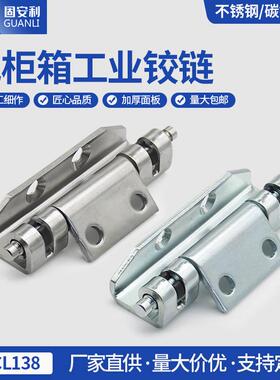 CL138不锈钢开 关控制配电器箱机械设备工业PS威图柜门暗合页铰炼