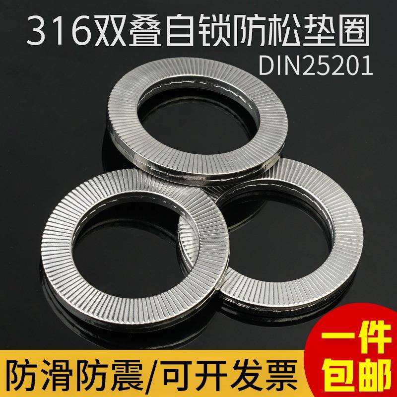 316L不锈钢双叠自锁防松垫圈DIN25201嵌入式锁紧垫片NL3SS-NL42SS