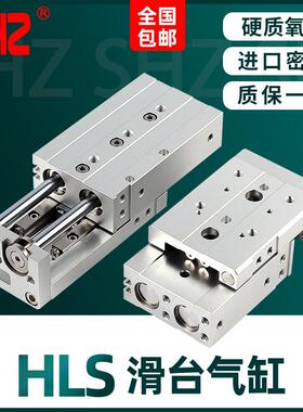 亚德客型HLS带导轨滑台气缸HLS6/8/12/16/20/25X10X30X40X50X75SA