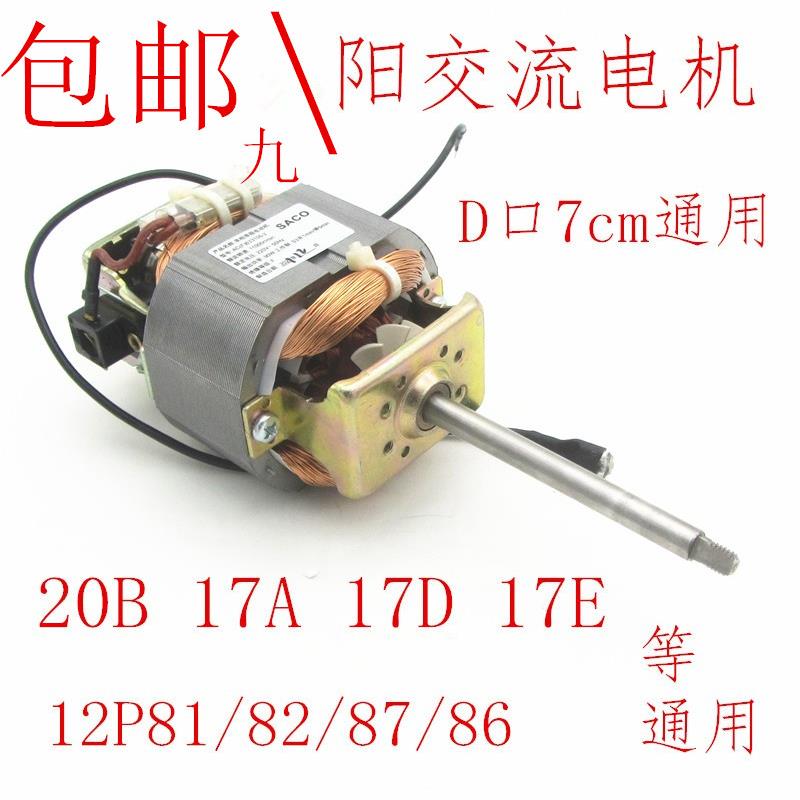 豆浆机电机马达6330通用型轴长7cmD刀片口12P87/81/82/17A17D配件