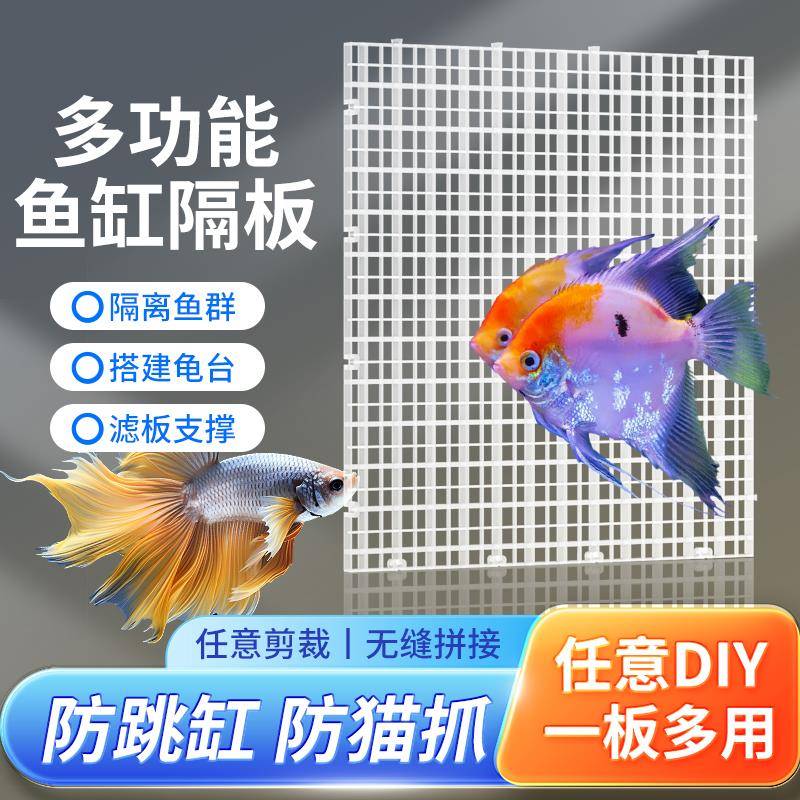 鱼缸底滤板隔板滤材过滤垫板网格板盖板防跳网水族箱乌龟缸爬架