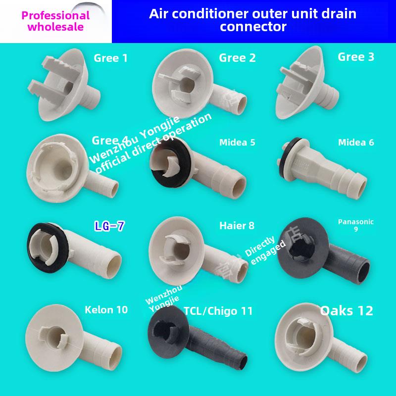 空调排水头外机冷凝水排水接头水管堵孔塞胶塞接水头接水嘴排水嘴