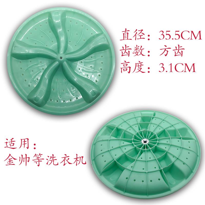 金帅XPB95-295S(G) XPB95-295S双槽洗衣机波轮盘转盘 35.5CM 方齿