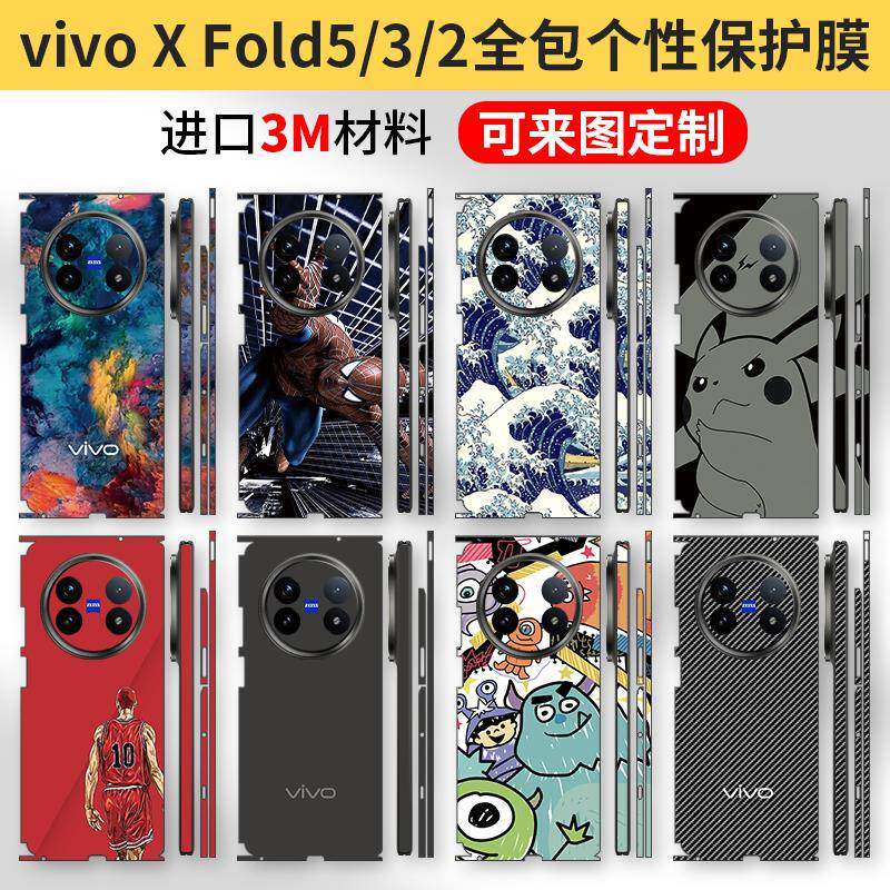 适用vivoxfold5全包膜VIVOXFold5pro折叠屏手机贴纸xfold3后壳fold2铰链pro中轴fold边镜头保护包边背膜磨砂