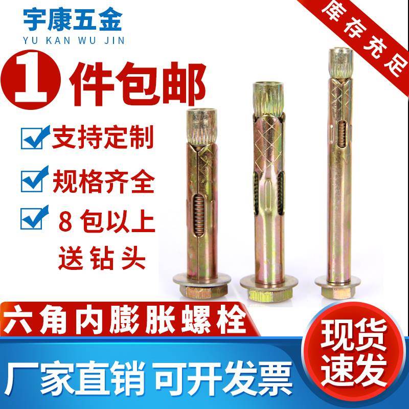 六角内膨胀螺丝地板膨胀内膨胀螺栓内爆内置式膨胀螺栓M6M8M10M12