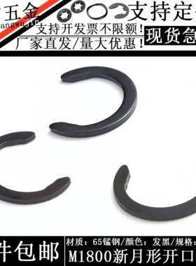 M1800C型挡圈开口挡圈轴卡C卡C型卡簧夹紧挡圈新月形轴用挡圈100