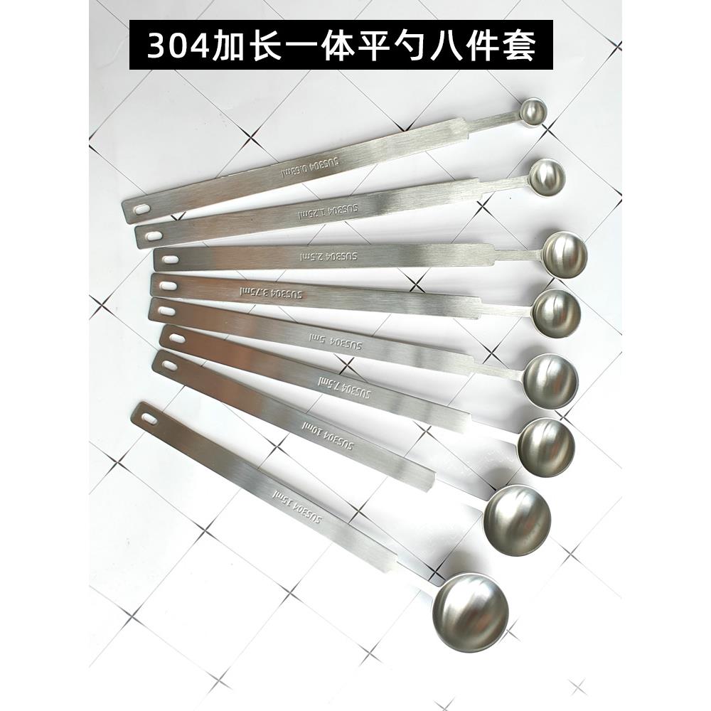 304钢一体加长量勺0.63/1.25/2.5/5/3.75/7.5/10/15ml调料匙盐勺