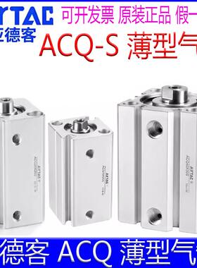 亚德客ACQ12X5S 16X10 32X15X20X25X30/63X40X50X80X75S薄型气缸