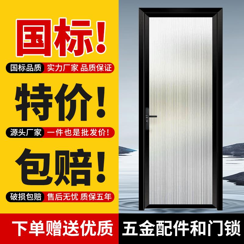 国标中窄卫生间门厕所门玻璃门平开门卫浴室门钛镁铝合金门厨房门
