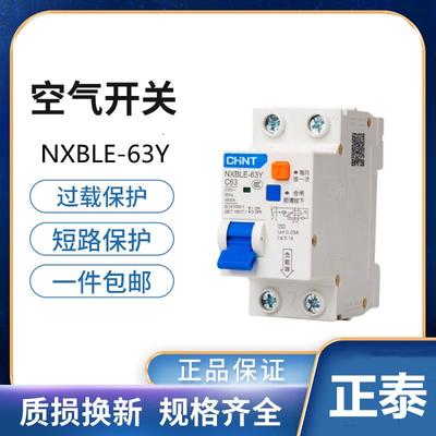 正泰漏电保护器NXBLE-63Y家用2位空气开关1P+N漏保断路器大接线孔