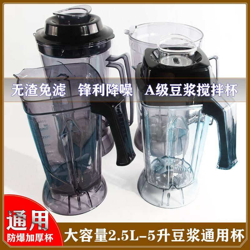 2.5升通用杯子4L现磨豆浆机破壁料理机配件5升杯组上座桶壶杯座