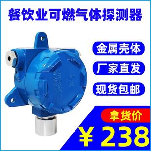 可燃气体探测器商用餐饮甲烷天然气报警器探头燃气泄漏检测变送器