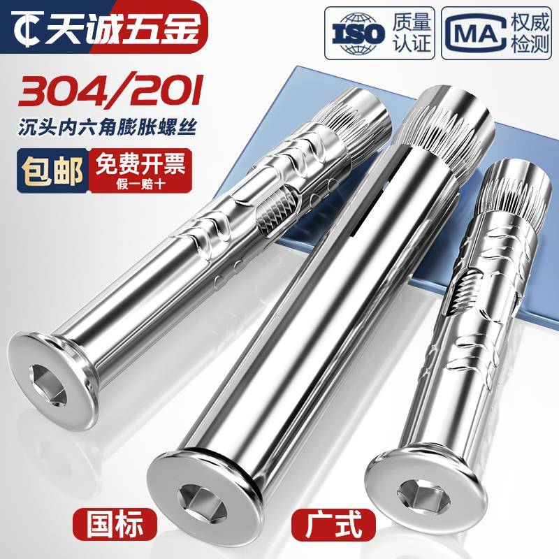 304/201不锈钢沉头内六角膨胀螺丝平头内置内膨胀螺栓MM6M8M10M12