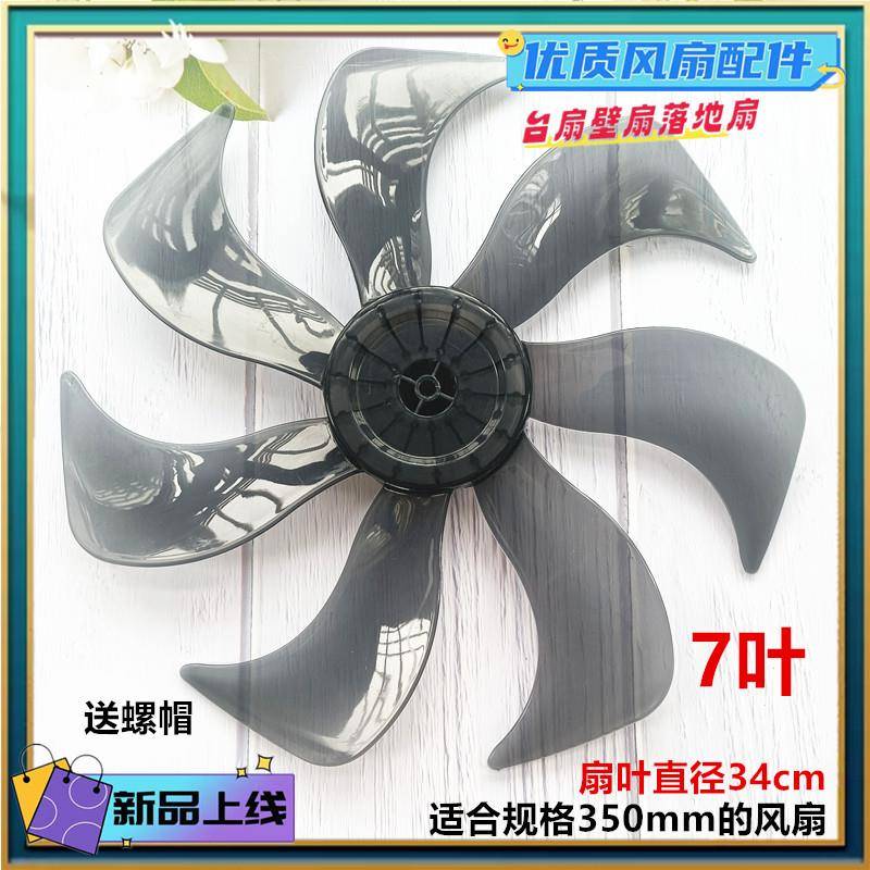 适用云米VXFS14A-J先科FS-16电风扇叶350MM荣事达JD16Z落地扇叶片