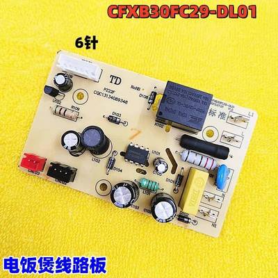 电饭煲配件CFXB30FC29-DL01电源板40FD19线路板50FC19主板电路板