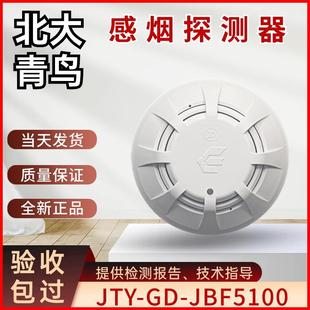 北大青鸟烟感JBF5100温感JBF5110编码 声光模块手报按钮火灾探测器
