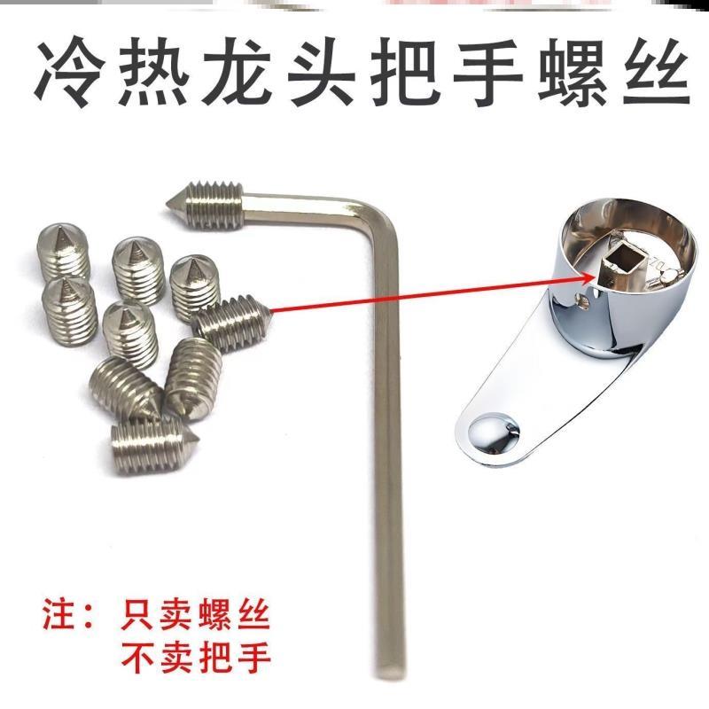 内六角螺钉阀芯手轮花洒不锈钢配件洗手间面盆冷热水龙头把手螺丝