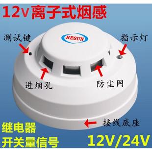 安瑞信新款 机房12V有线离子烟感24V烟雾感应开关火灾报警器继电器