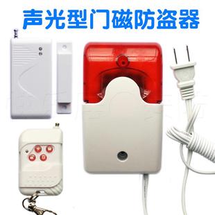 开门警示器防盗器 声光型门磁报警器 家用防盗设备门窗防盗报警器