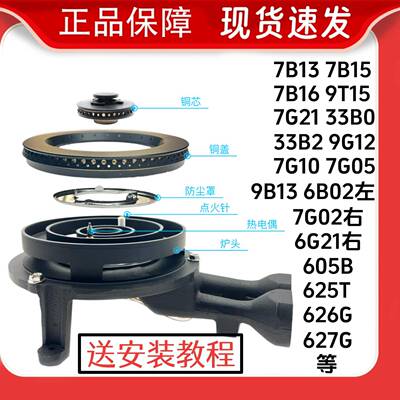 适合老板燃气灶7B13炉头大小火盖7G05/9B13/33B0/9B13原装位炉头