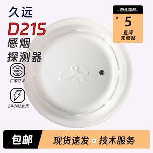 包邮 998系列满5件 D21S代替D11感烟火灾探测器999 四川久远烟感JF