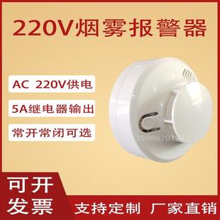 220V开关量烟感常开常闭联网式 烟雾报警器干接点信号有线烟感器