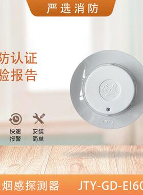 依爱烟感JTY-GD-EI6012SN/8010N烟感点型光电感烟火灾探测器5个包