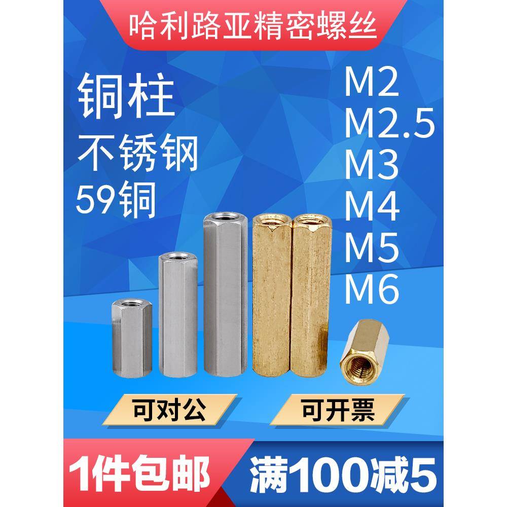 不锈钢/59铜六角铜柱双通铜螺柱主板隔离柱螺母螺钉精密螺丝M2-M6
