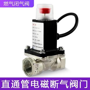 永康天然气报警器 4分6分1寸管道秒关气源 自动断气直通阀电磁阀