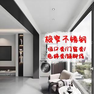 北京郑州包送装极窄不锈钢垭口门窗套阳台垭口套踢脚线电梯包套