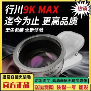 行川9k广角镜MAX新升级款高清直播摄影手机自拍二合一玻璃运镜头