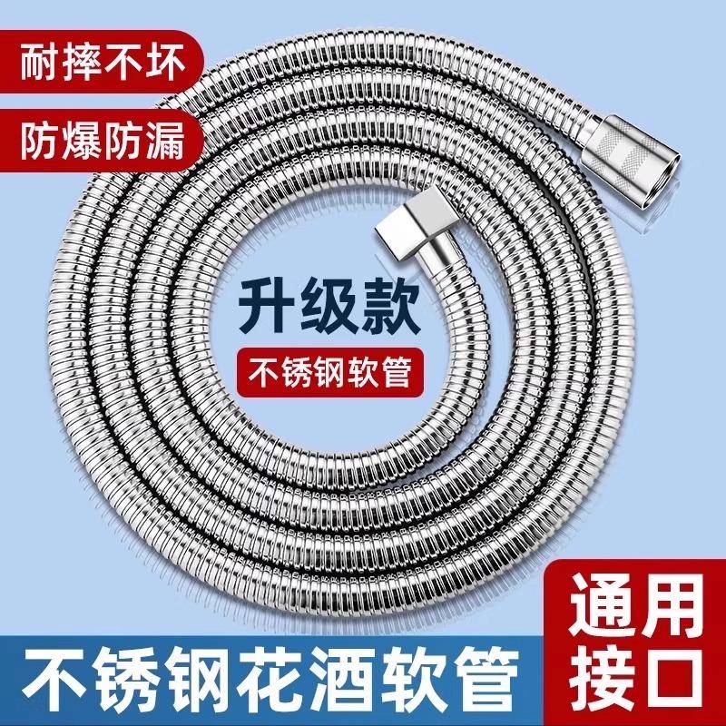 淋浴花洒软管防爆浴室热水器喷头连接管子淋雨不锈钢水管通用配件