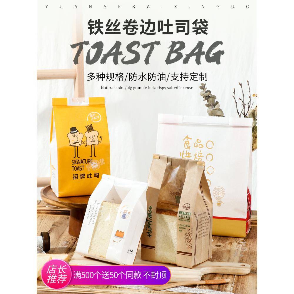 铁丝封条卷边开窗吐司袋450g食品烘焙面包袋牛皮纸袋自封袋50个装