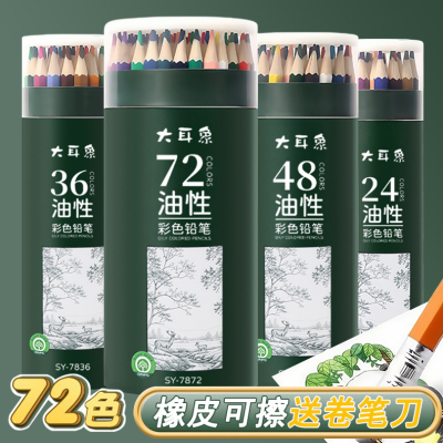 可擦油性彩铅笔高显色彩铅画笔