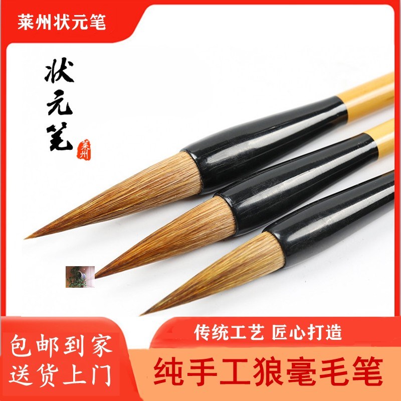 状元制笔厂莱州状元笔精品三支装毛笔