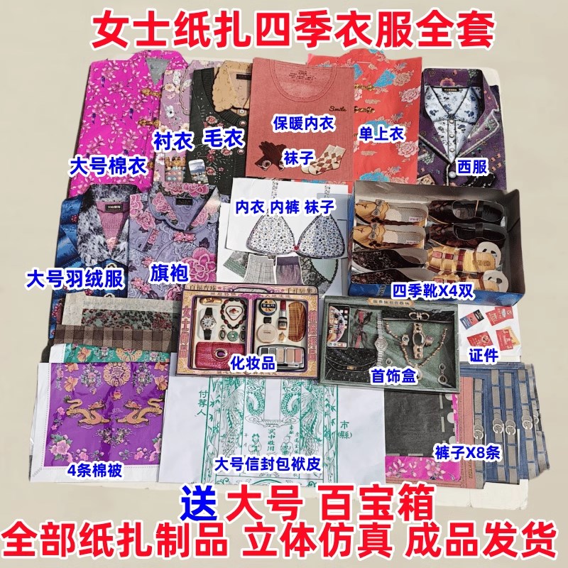 寒衣节日用品全套国风纸衣唐装衣服男女套装元宝