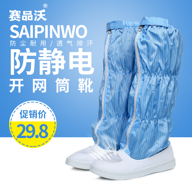 防静电鞋加厚软底高筒食品靴无尘洁净车间长筒防护夏季网面工作鞋