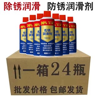 争彩24瓶整箱多功能螺丝螺栓松动剂金属清洗去铁锈润滑油除锈防锈